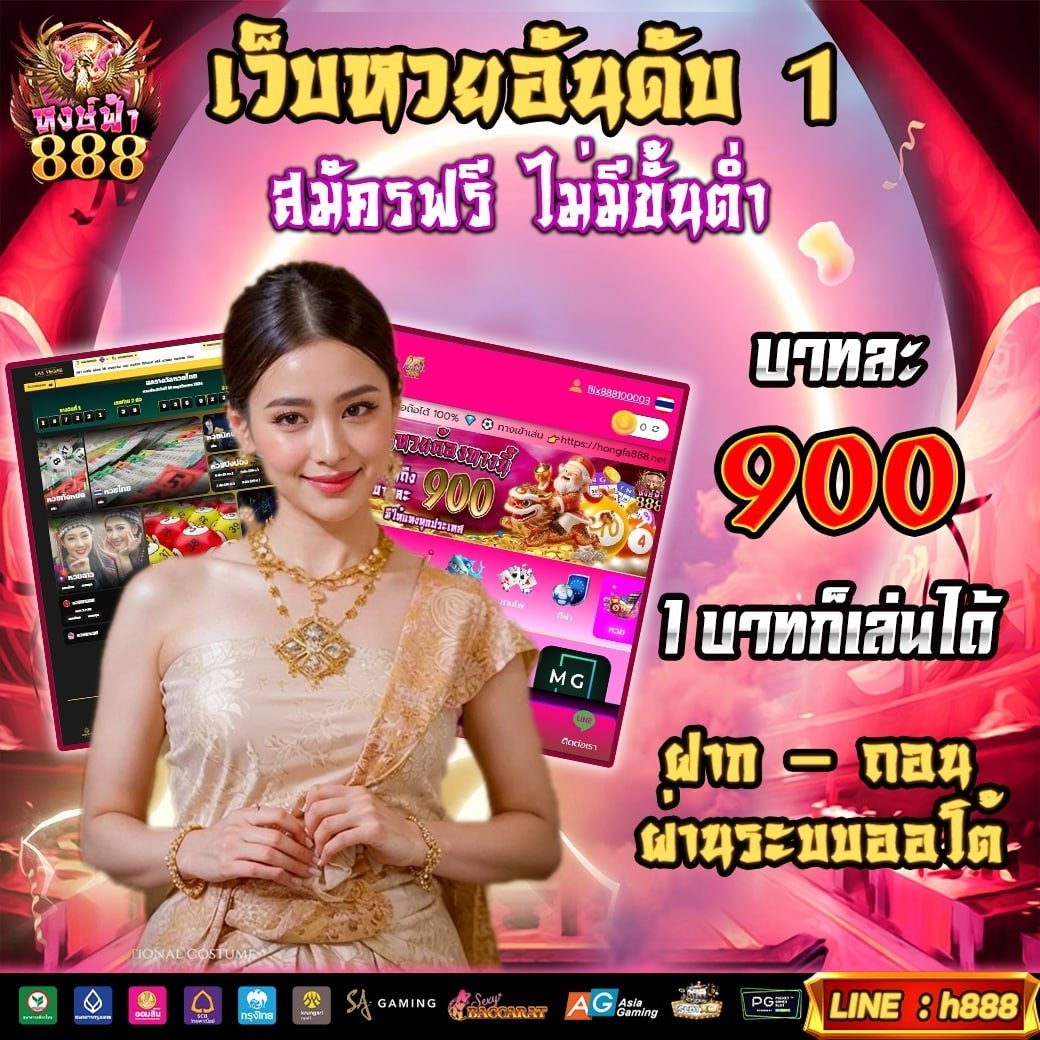 เว็บหวย